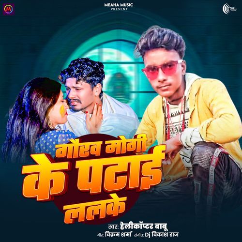 Gaurav Moagi Ke Patai Lalke cover art