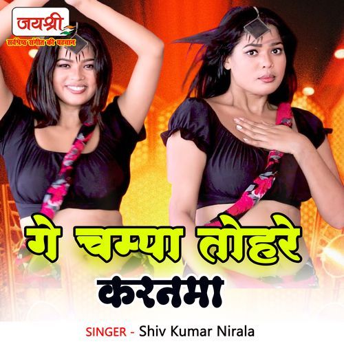 Ge Champa Tohare Karanma