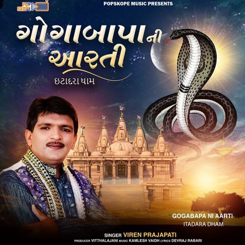Gogabapa Ni Aarti (Itadra Dham)