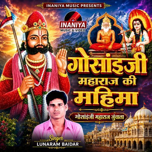 Gosai Ji Maharaj Ki Mahima