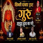 Guru Maza Hay Ka Ghari