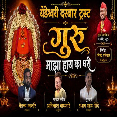 Guru Maza Hay Ka Ghari