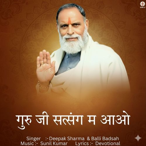 गुरु जी सत्संग म आओ