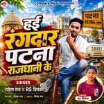 Hai Rangdar Patna Rajdhani Me