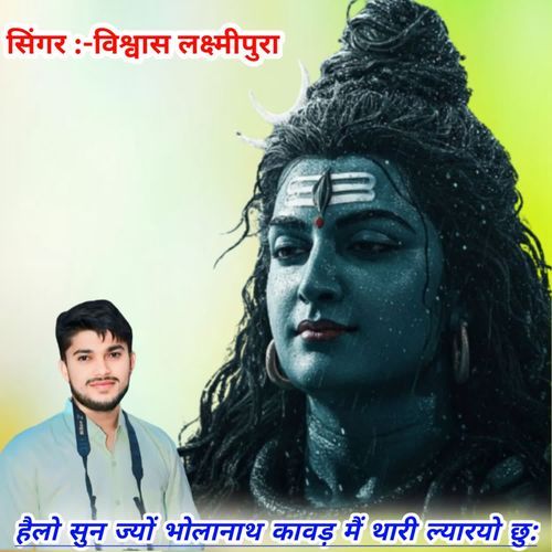 Hailo sun jyo bholanath kavad mai thari lyaryo chhu