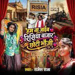 Ham Na jaib Risia Bajar Chhoti Bhauji