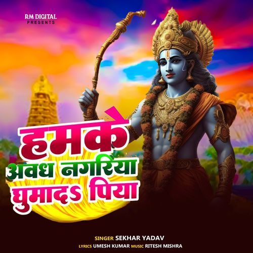 Hamke Avadh Nagariya Ghumada Piya