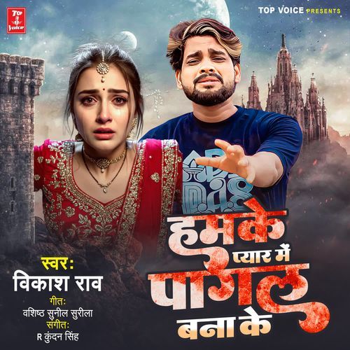 Hamke Pyar Me Pagal Bana Ke