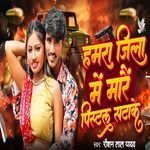 Hamra Jila Me Mare Pistal Satake