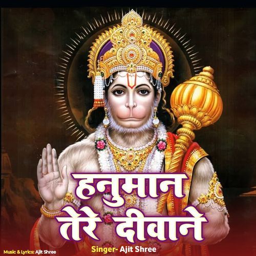 Hanuman Ji Ka Hindi Bhajan Hanuman Tere Deewane