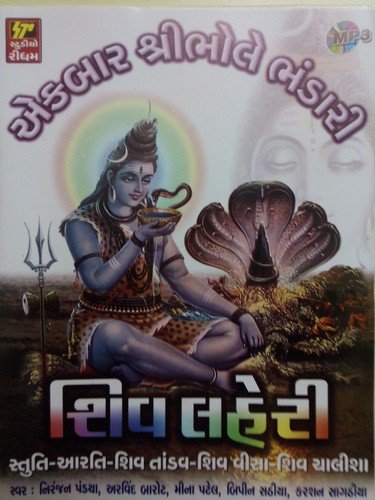 Nache Ganesha Ne Nache Hanuman