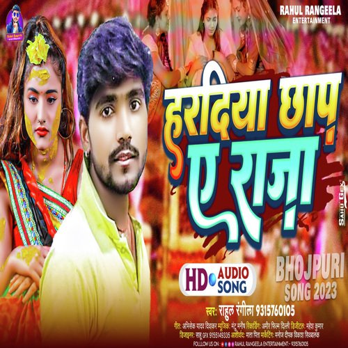 Hardiya Chhap A Raja (Bhojpuri Song 2023)