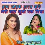 Hath Jodke Araj Karun Meri Bat Suno Ek Piya