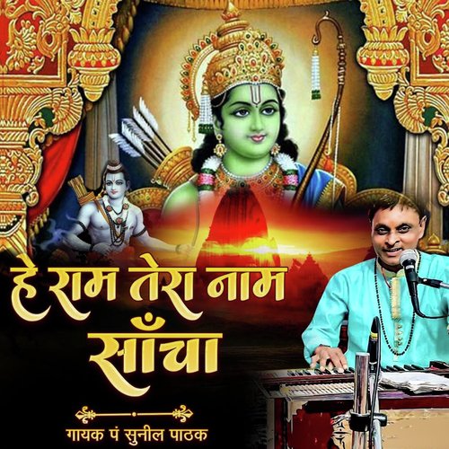He Ram Tera Nam Sancha