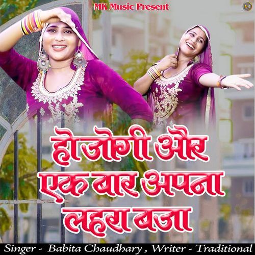 Ho Jogi Or Ek Baar Apna Lahra Baja
