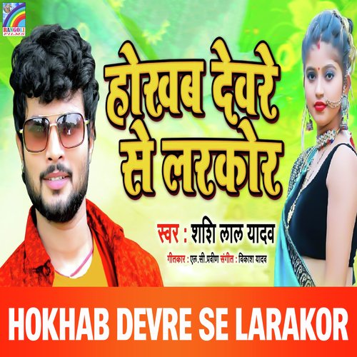 Hokhab Devre Se Larakor