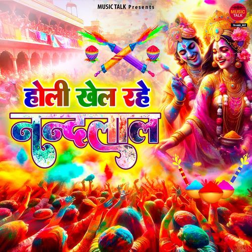 Holi Khel Rahe Nandlal