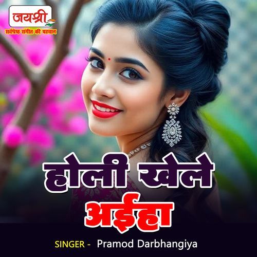 Holi Khele Aiha Naihar Me Devar