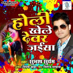 Holi Khele Devar Jaisa-ASE7WCx3XkU