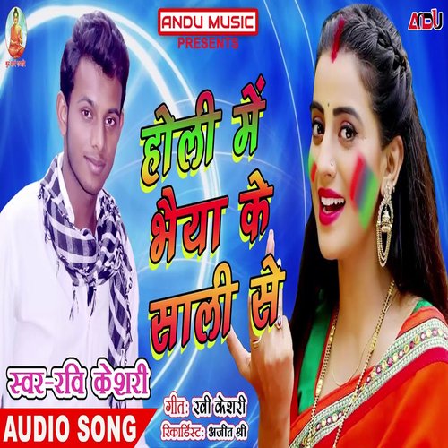 Holi Me Bhaiya Ke Sali (Bhojpuri Song)
