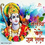 Holiya Khele Ram Lala