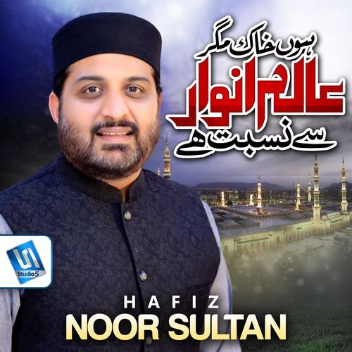 Hoon Khak Magar Alam e Anwar Se Nisbat Hai