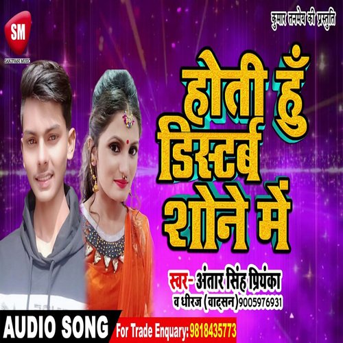 Hoti Hu Distrab Sone Me (Bhojpuri) cover art