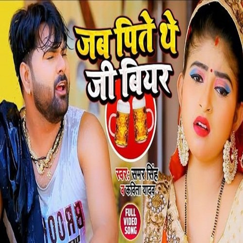 Jab Pite The Jee Beer (Bhojpuri Song)