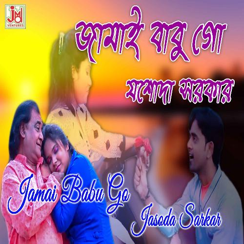 Jamai Babu Go (Bengali)