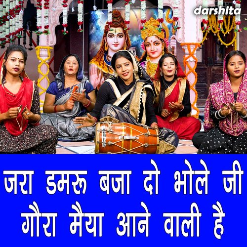 Jara Damru Baja Do Bhole Ji Gora Maiya Aane Vali Hai