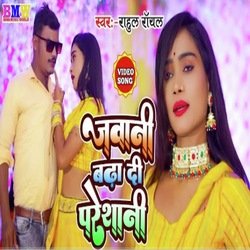 Jawani Badha Di Paresani (Bhojpuri)