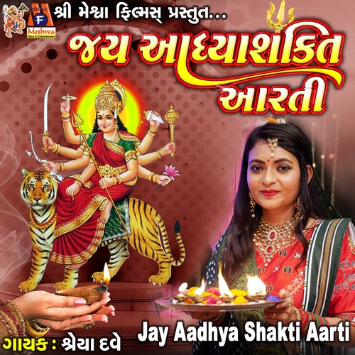 Jay Aadhya Shakti Aarti