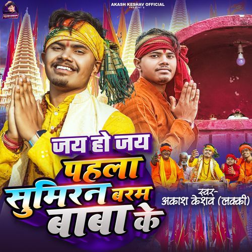 Jay Ho Jay Pahla Sumiran Baram Baba Ke