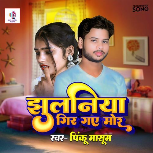 Jhulaniya Gir Gaye Mor