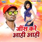 Jinsh Kare Aahi Aahi