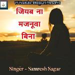 Jiyab Na Majanuwa Bina (Bhojpuri)