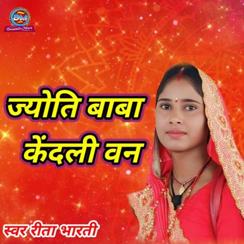 Jyoti Baba Kendli Van