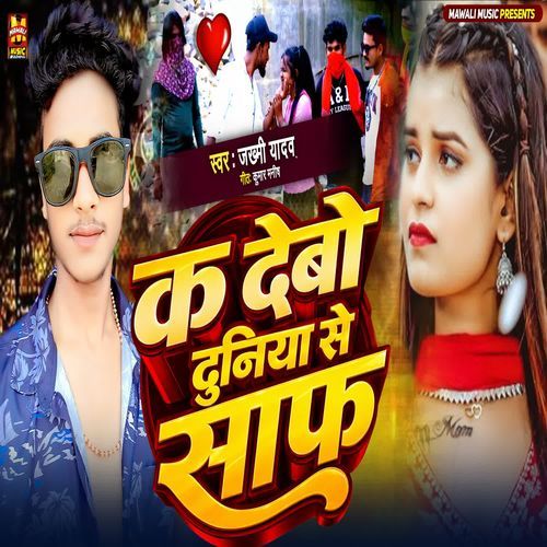 K Debo Duniya Se Saph