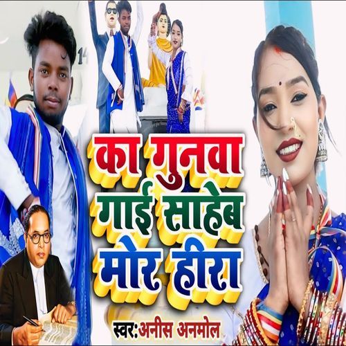 Ka Gunawa Gaai Saheb Mor Hira