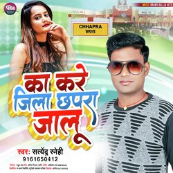 Ka Kare Jila Chapra Jalu (Bhojpuri)-OQkBACJKZH8