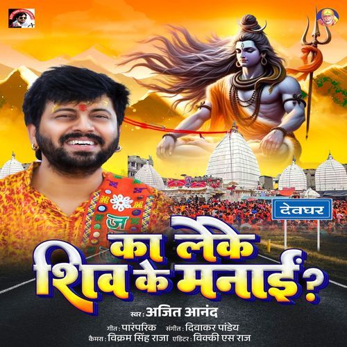 Ka Leke Shiv Ke Manai