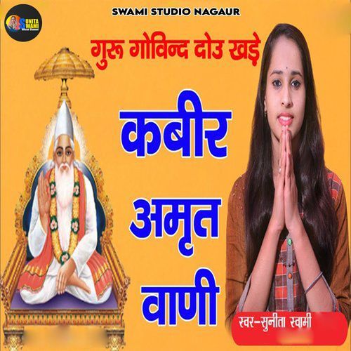 Kabir Amritwani Guru Govind Dou Khade cover art