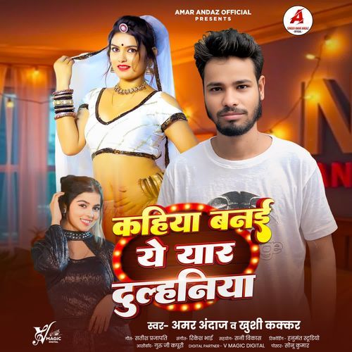 Kahiya Banai Ye Yar Dulhaniya