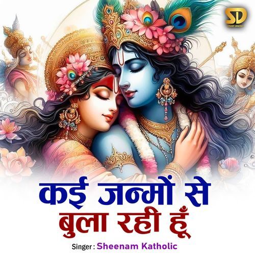 Kai Janmo Se Bula Rahi Hu