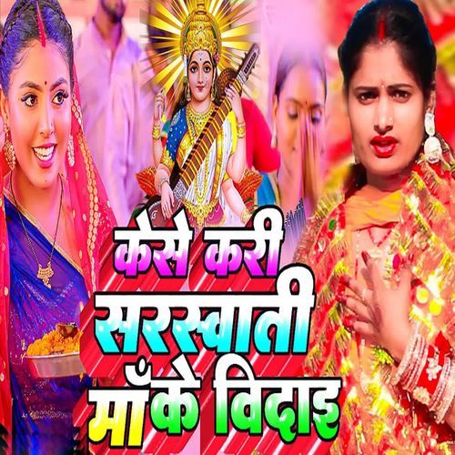 Kaise Kari Sarswati Maa Ke Vidai