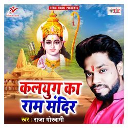 Kalyug Ka Ram Mandir-FycHQRkdZQs