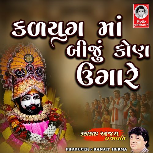 Kalyug Ma Biju Kon Ugare