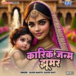 Karik Janm Jhumar Vol - 1