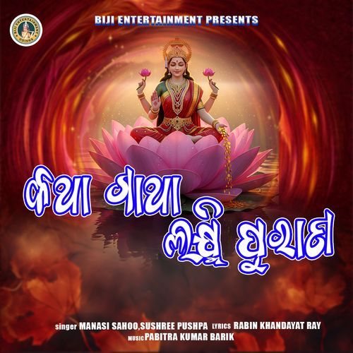 Katha Gatha Laxmi Purana