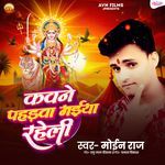 Kaune Paharwa Maiya Raheli